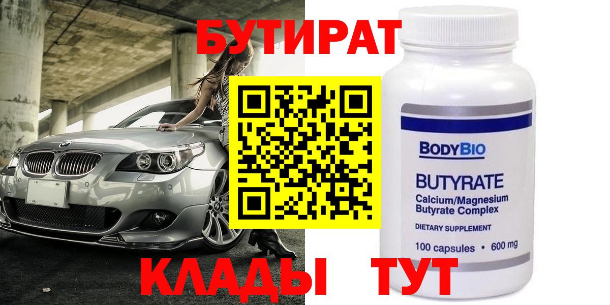 БУТИРАТ оксибутират Ирбит