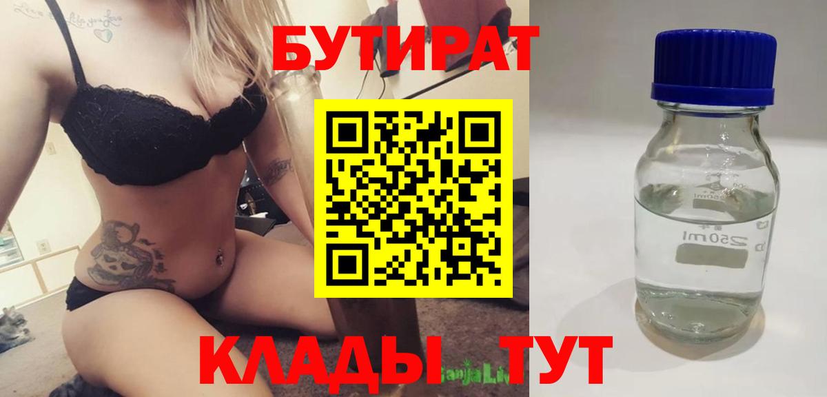 Ирбит  БУТИРАТ вода  Вход с VPN 