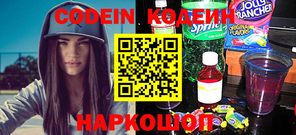 Кодеиновый сироп Lean напиток Lean (лин)  Вход с VPN  Кодеиновый сироп Lean Purple Drank  Ирбит 