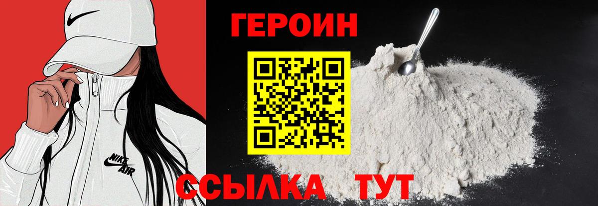Героин хмурый Ирбит
